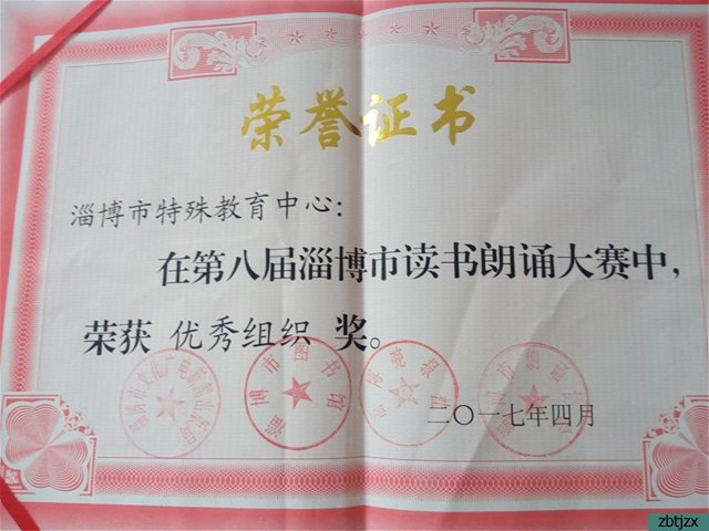 我校王欣鈺同學(xué)在第八屆淄博市讀書朗誦大賽中獲少年組二等獎