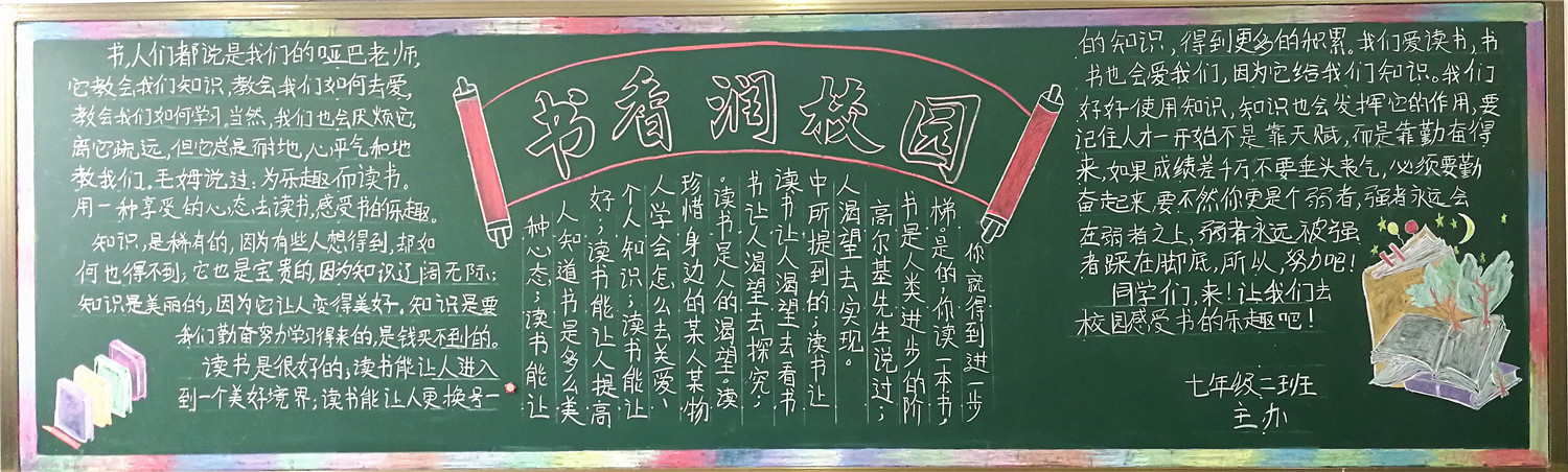 黑板報欣賞